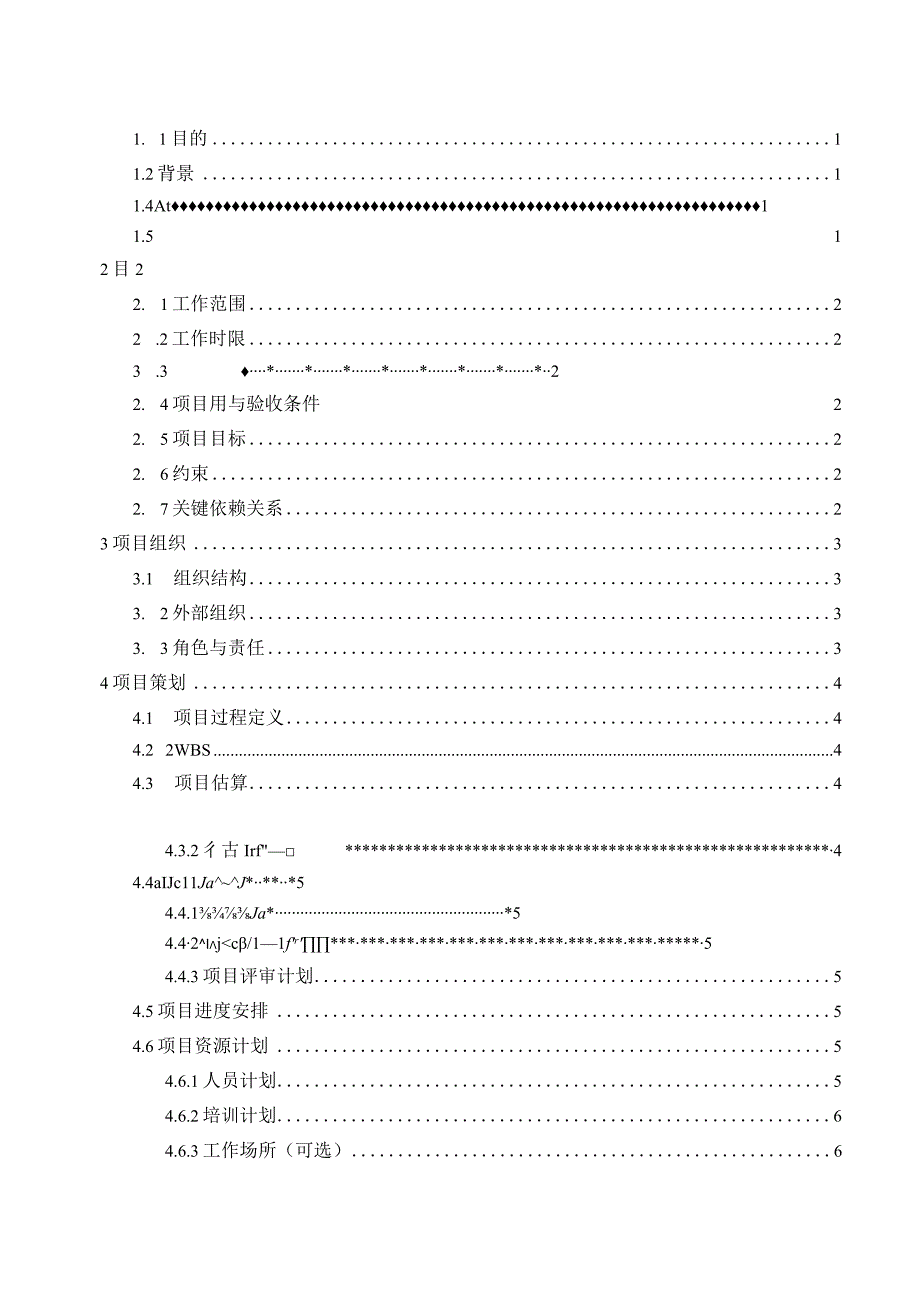 TSPP04T01 项目开发计划 V100.docx_第3页