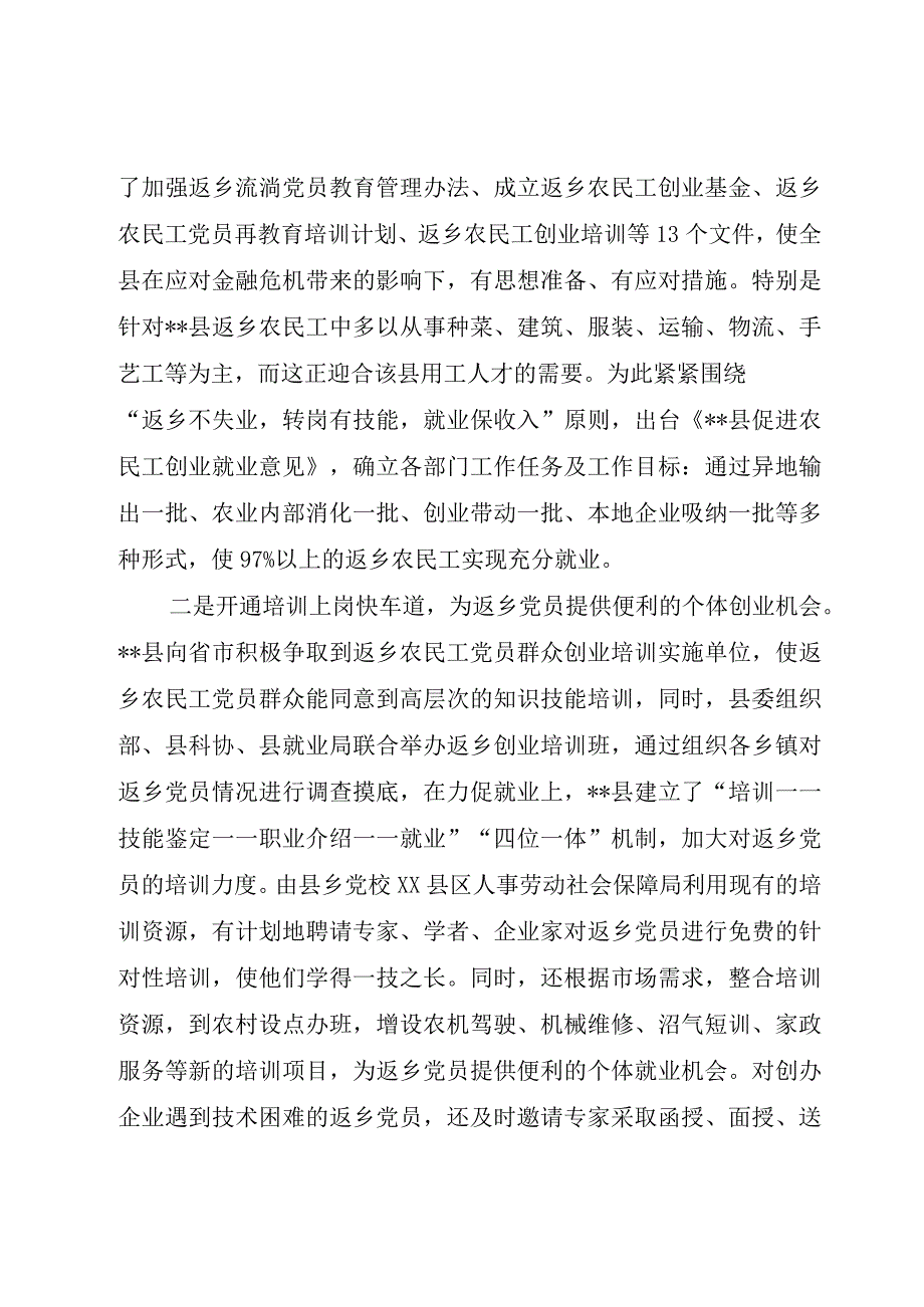 XX县流动返乡党员管理服务工作总结.docx_第2页