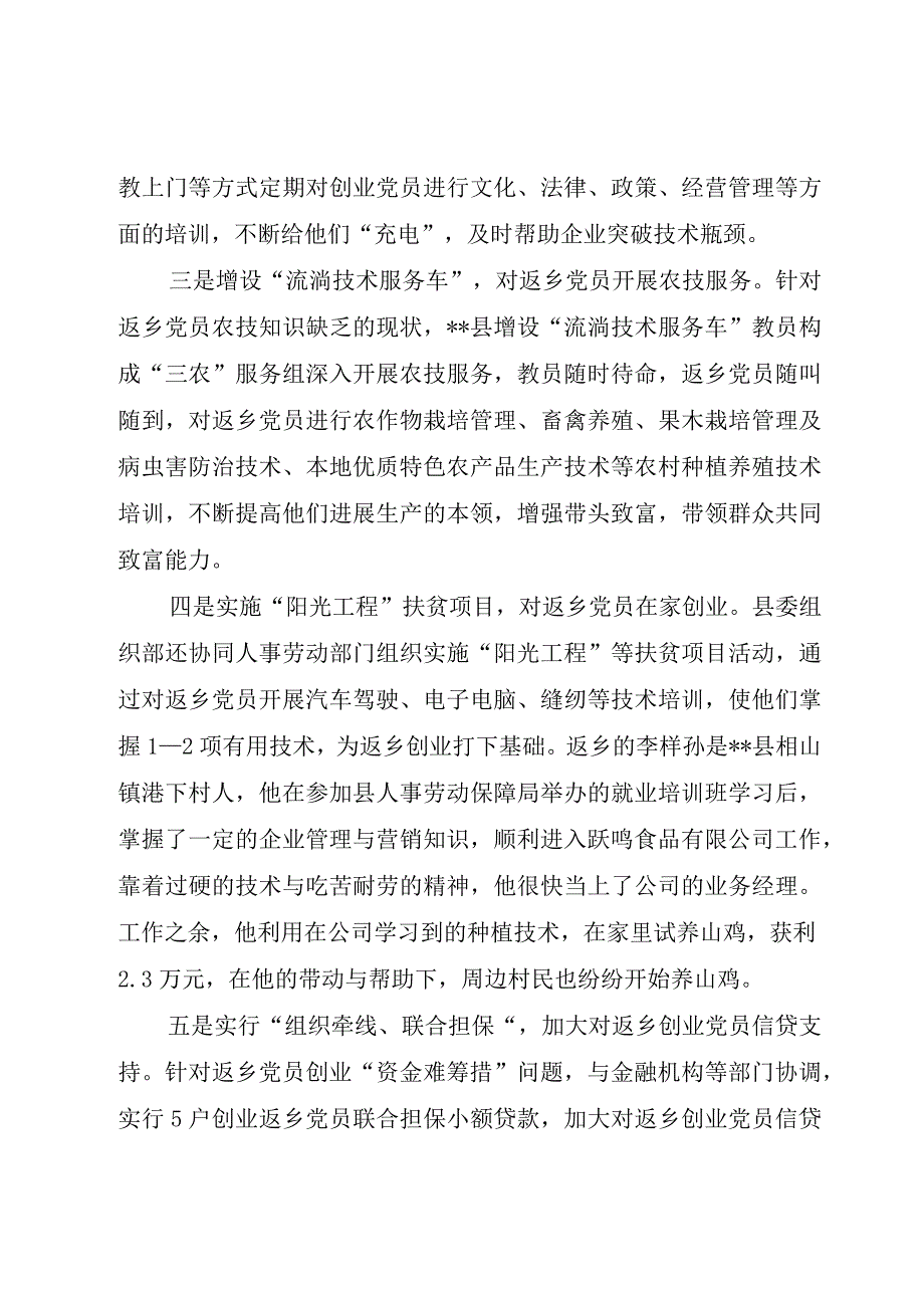 XX县流动返乡党员管理服务工作总结.docx_第3页