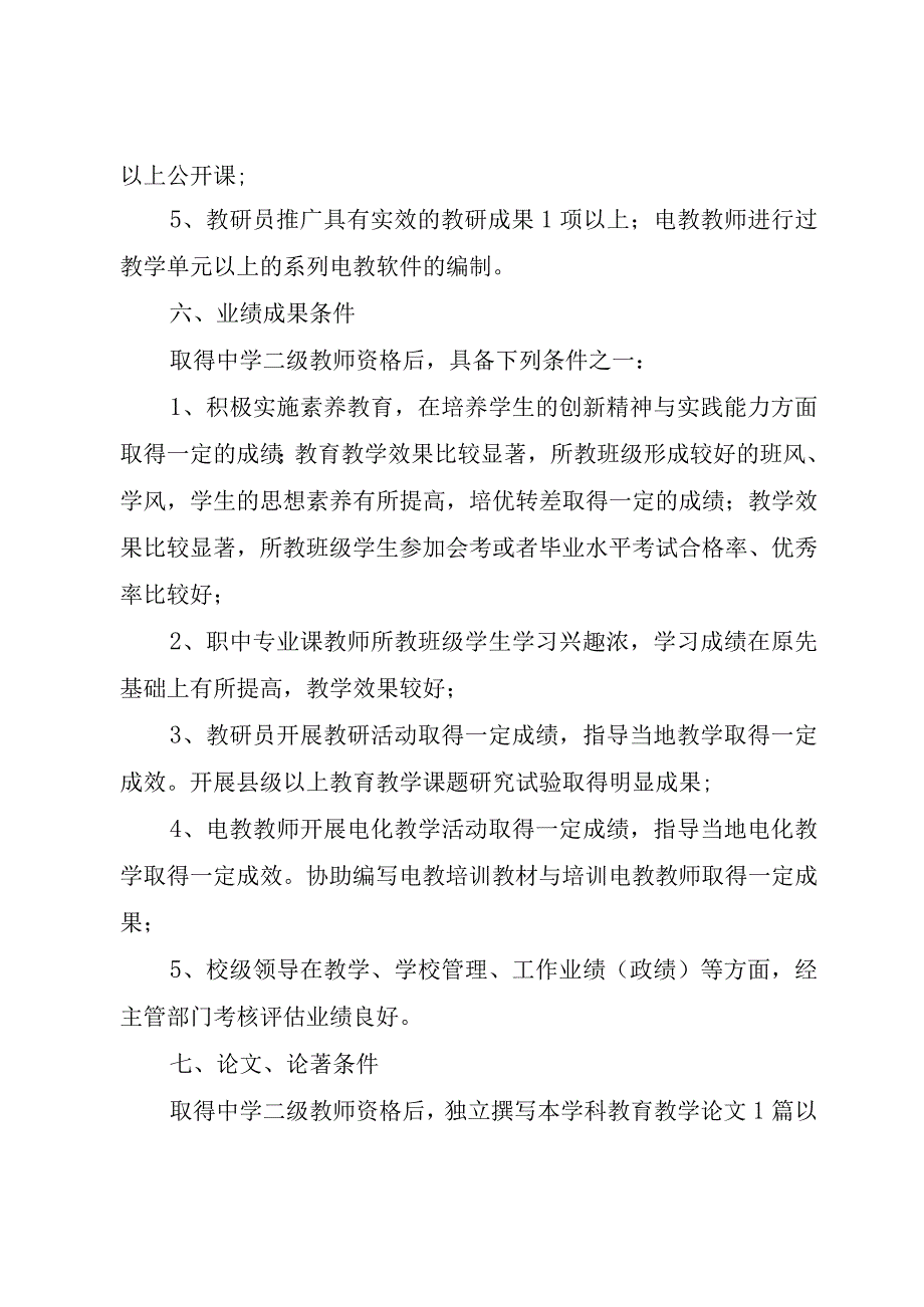 XX县区教育局关于广州中学一级教师资格第四评审委员会和广州.docx_第3页