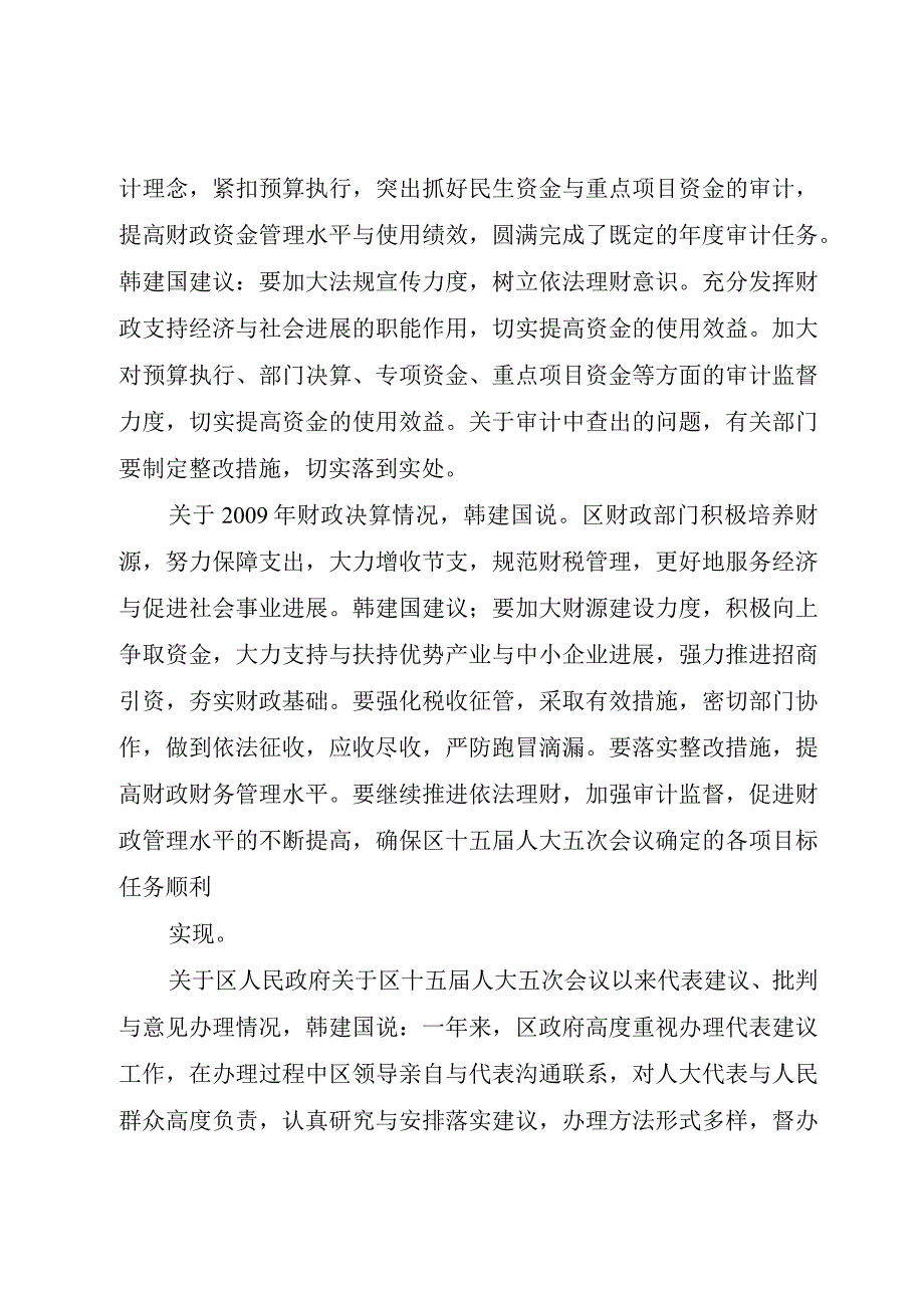 XX县区人大常委会.docx_第2页