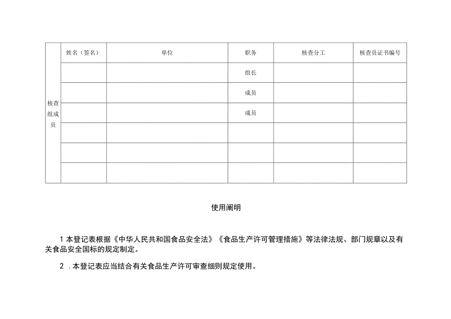 SC现场审核评分记录表.docx_第2页