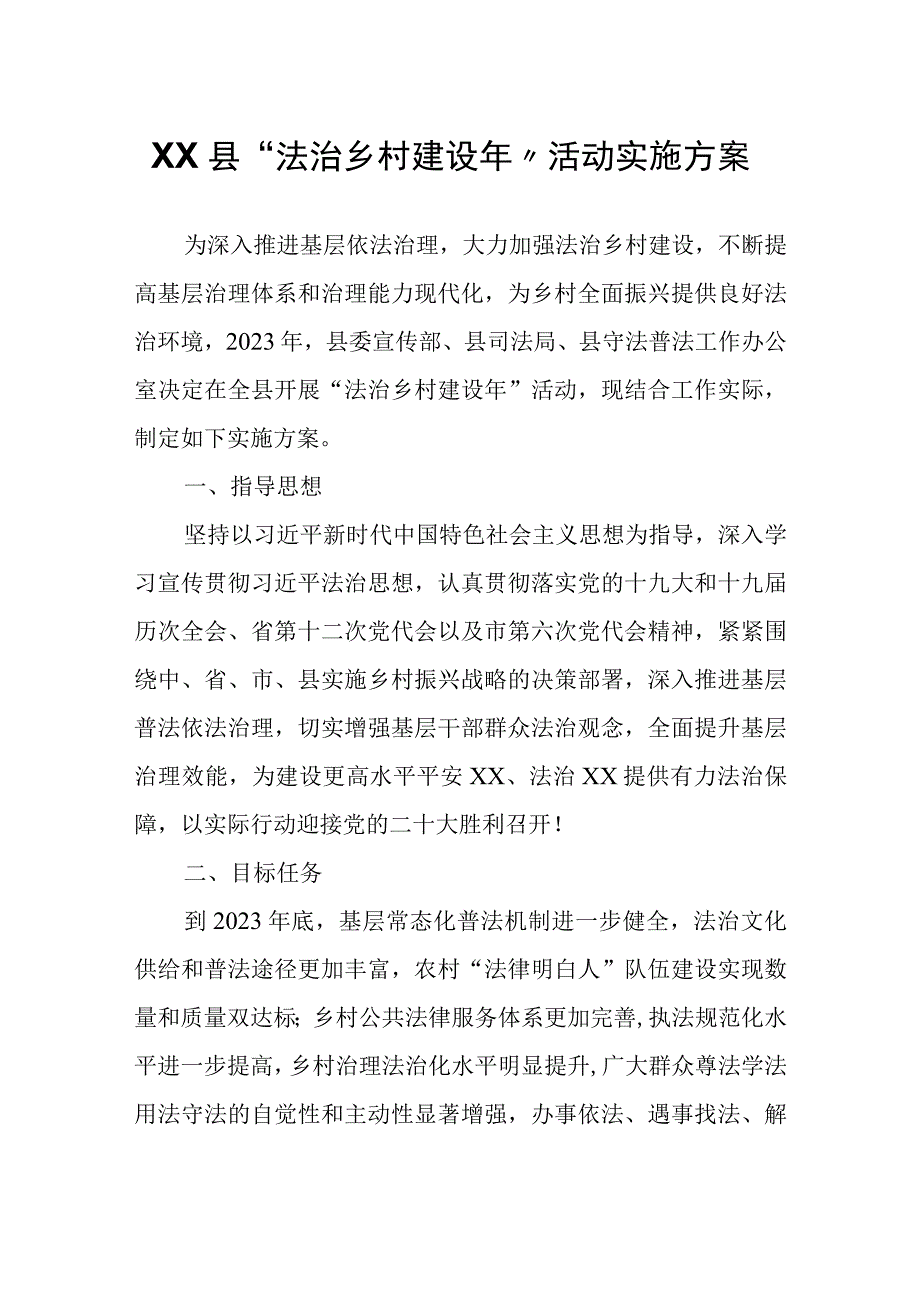 XX县法治乡村建设年活动实施方案.docx_第1页