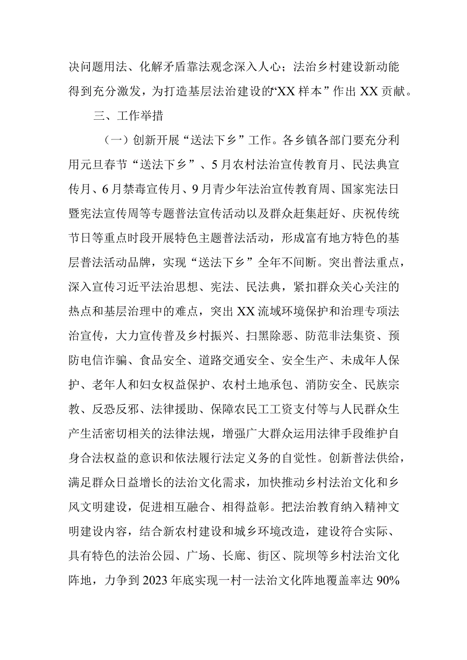 XX县法治乡村建设年活动实施方案.docx_第2页