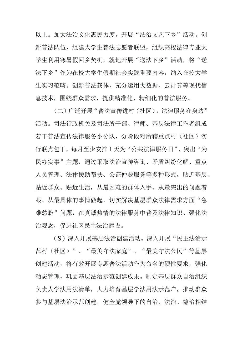 XX县法治乡村建设年活动实施方案.docx_第3页