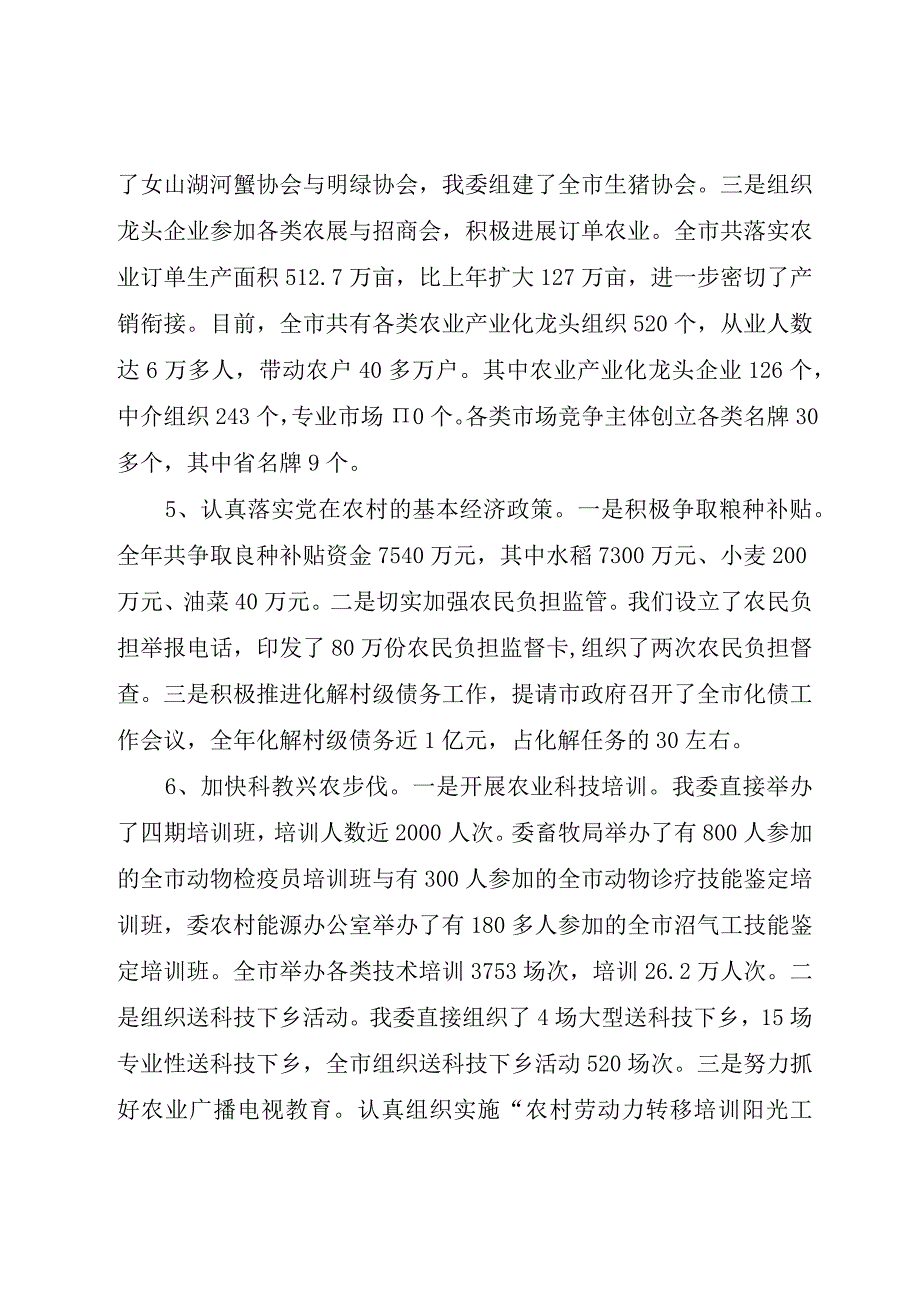 XX市目标管理岗位责任制执行情况总结.docx_第2页