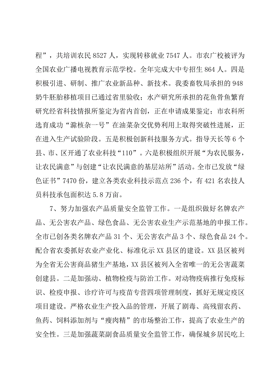 XX市目标管理岗位责任制执行情况总结.docx_第3页