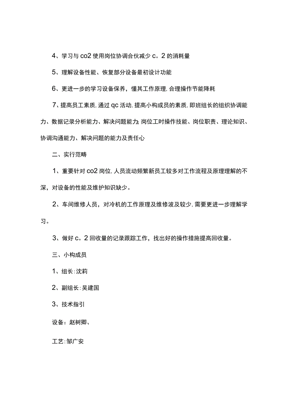 QC小组计划书.docx_第2页