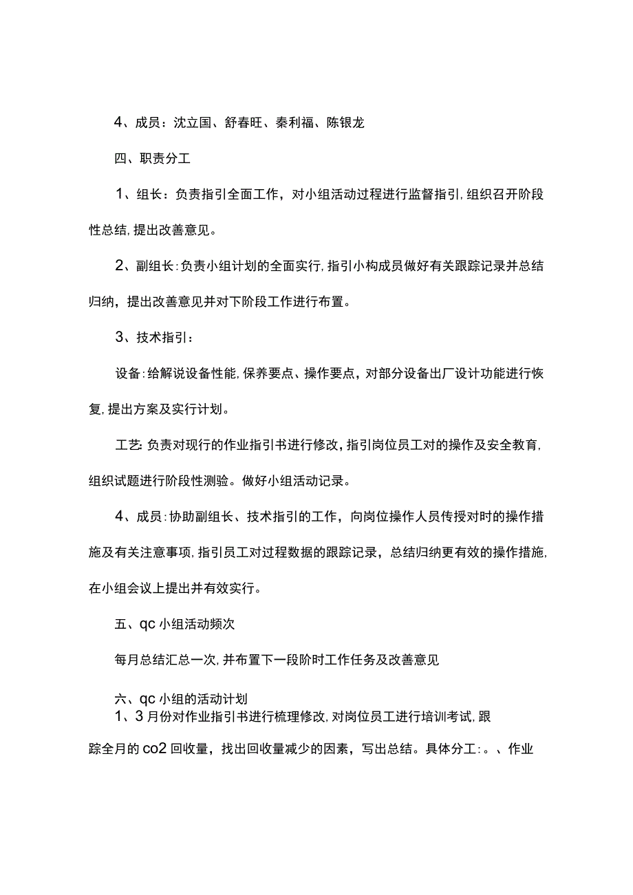 QC小组计划书.docx_第3页