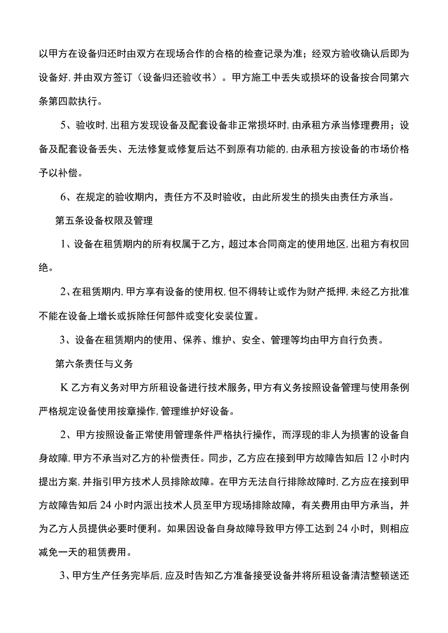 XL数字地震仪器租赁合同.docx_第3页