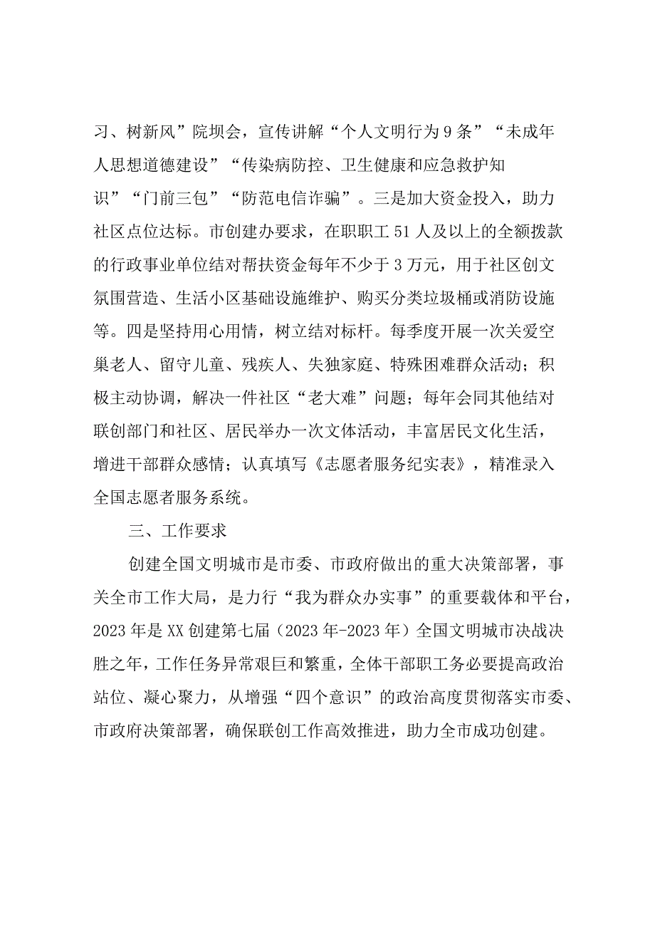 XX区交通运输局2023年结对联创工作方案.docx_第2页