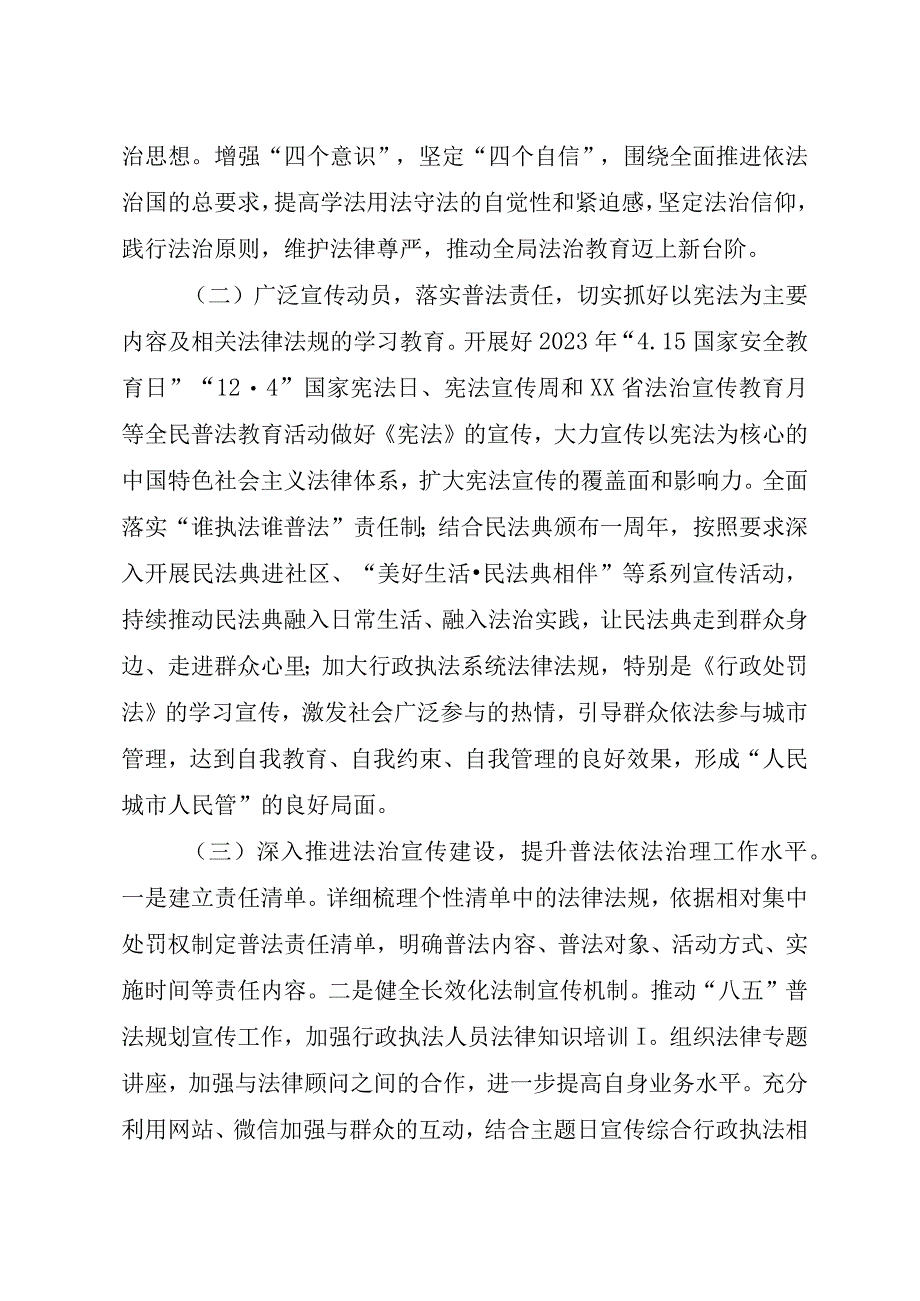 XX县综合行政执法局2023年普法工作计划.docx_第2页