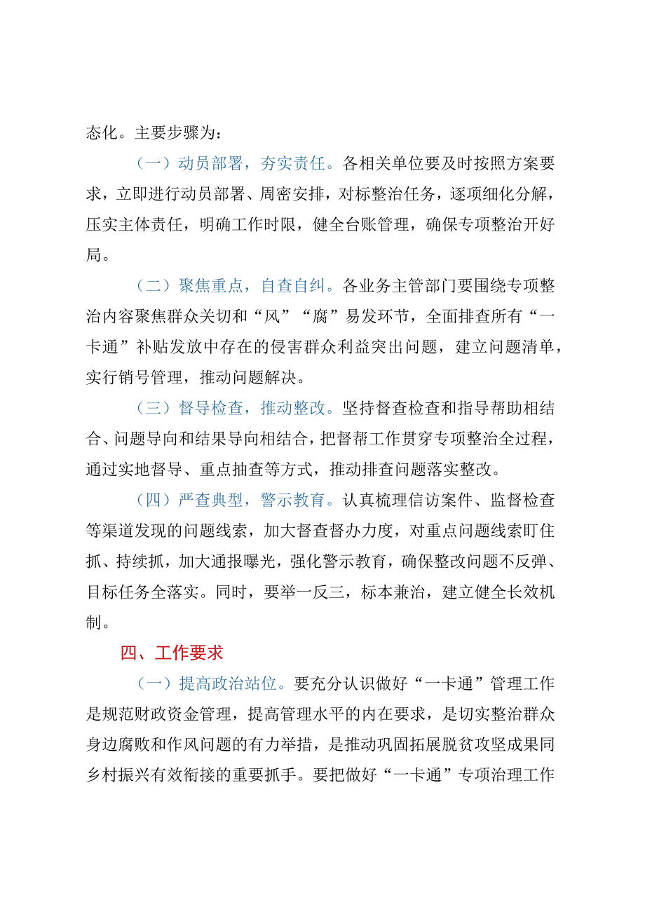 xx县惠民惠农财政补贴资金一卡通清理规范专项行动方案.docx_第3页