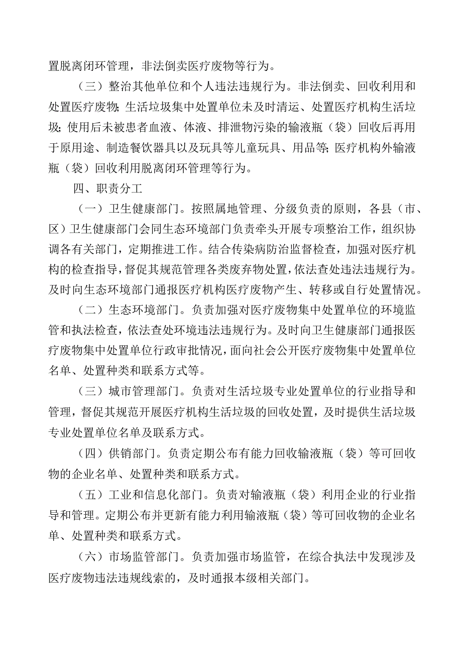 xx市医疗机构废弃物专项治理工作实施方案.docx_第2页