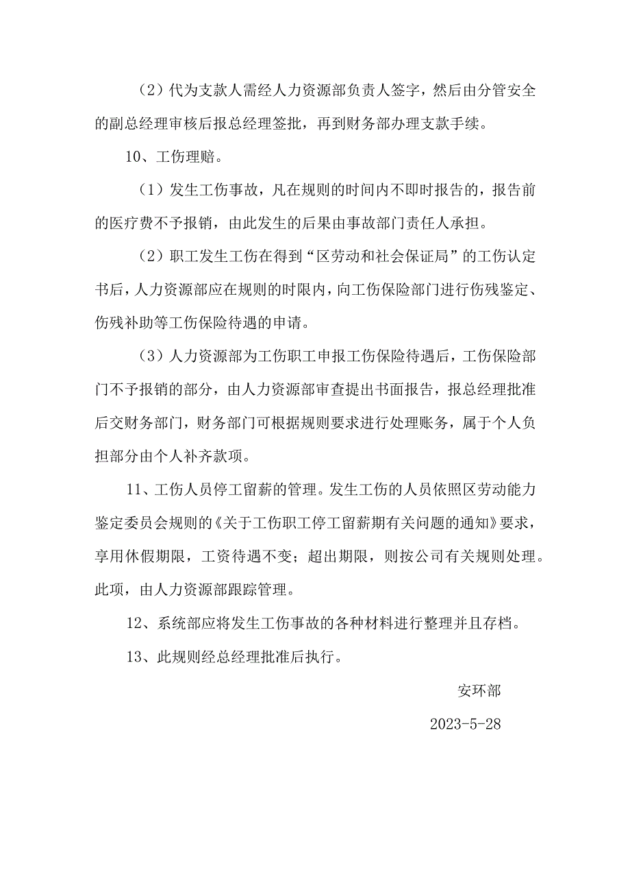 XX企业工伤事故应急预案.docx_第3页