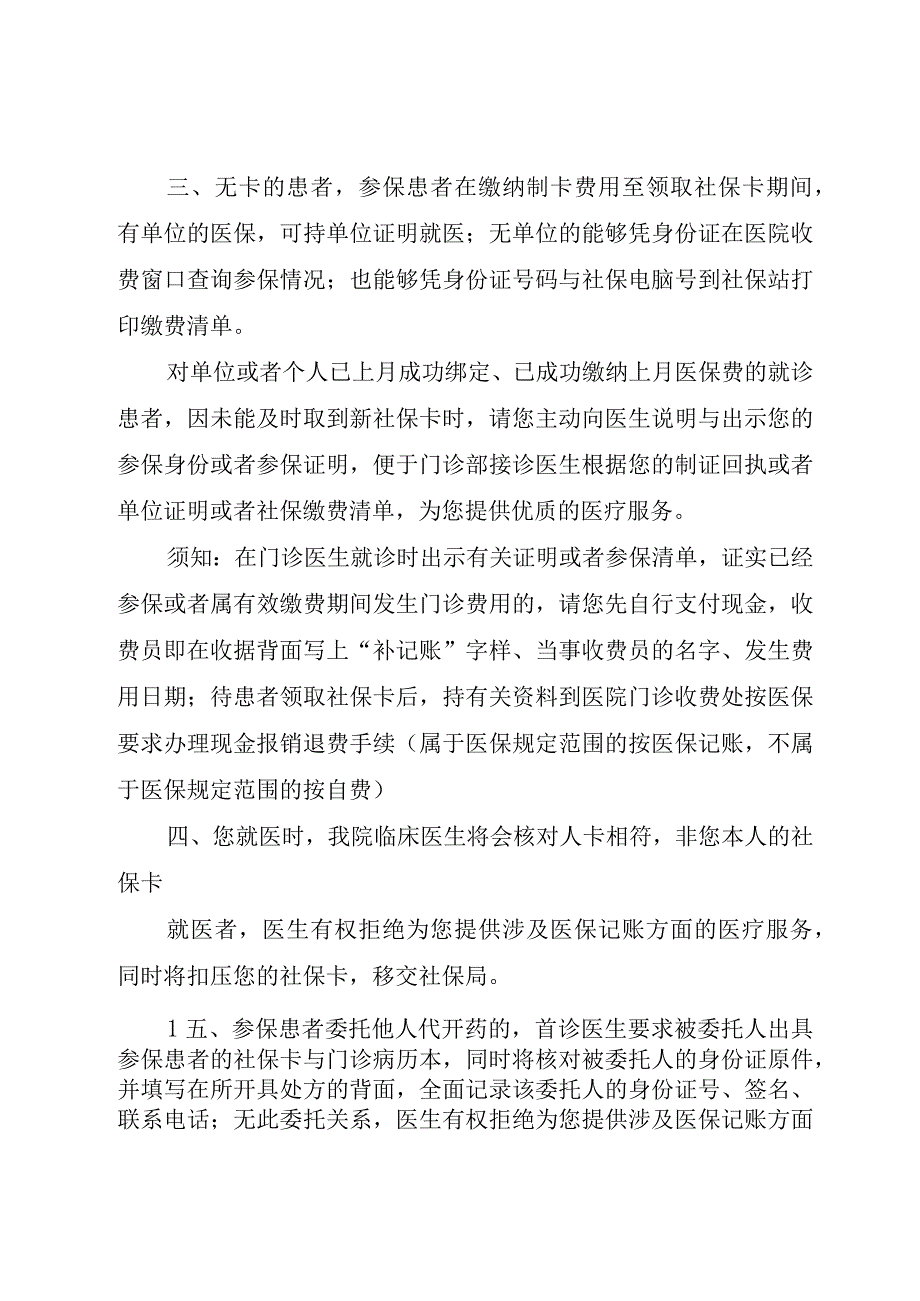 XX市社会医疗保险参保人就医管理办法.docx_第2页