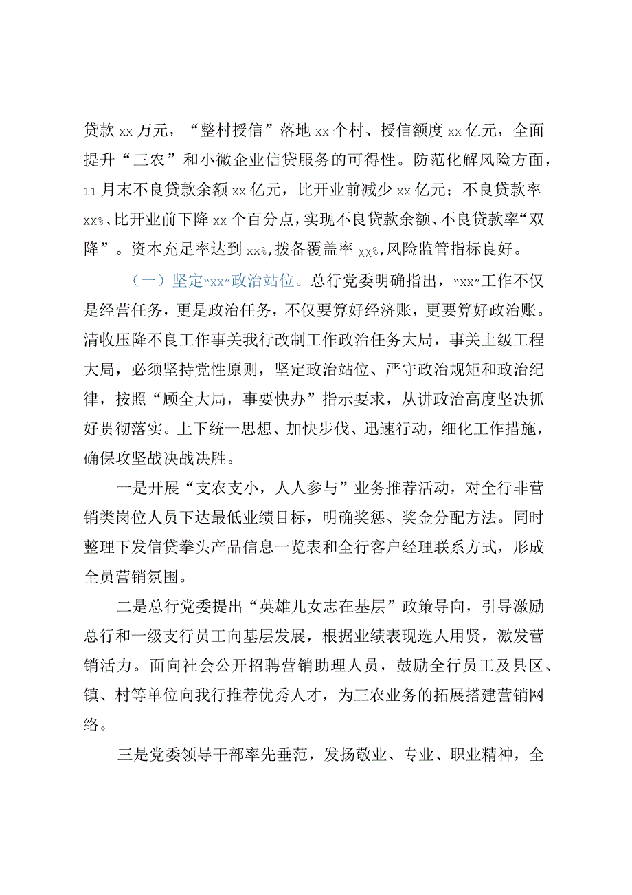 XX银行党建品牌建设情况及活动落实情况报告.docx_第2页