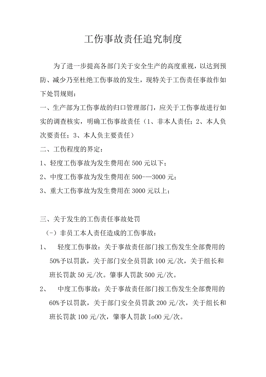 XX公司工伤事故责任追究制度.docx_第1页