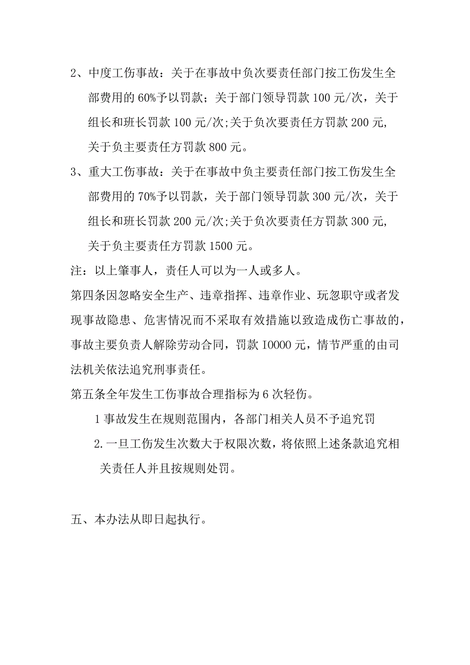 XX公司工伤事故责任追究制度.docx_第3页