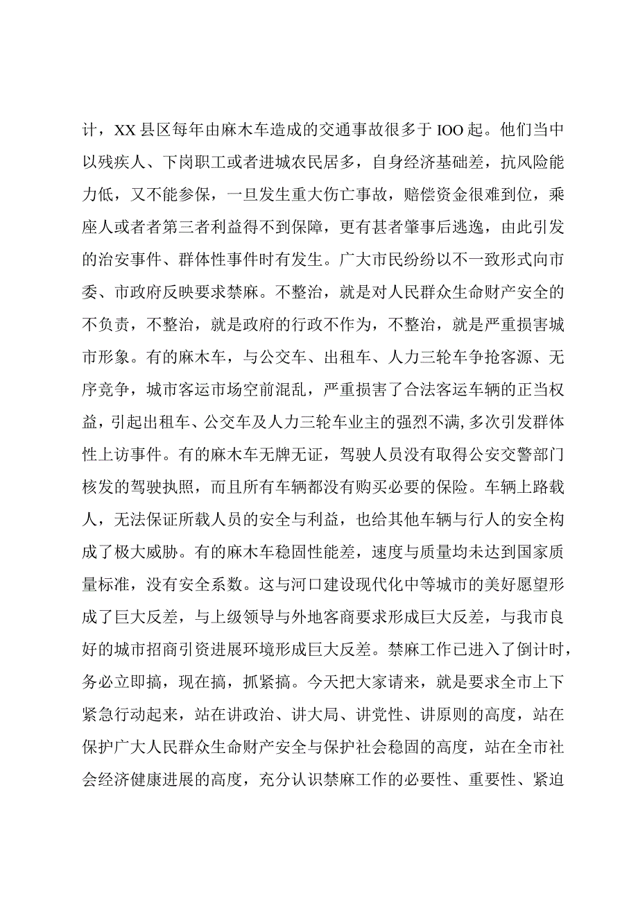 XX县区交通秩序专治动员会领导讲话.docx_第2页