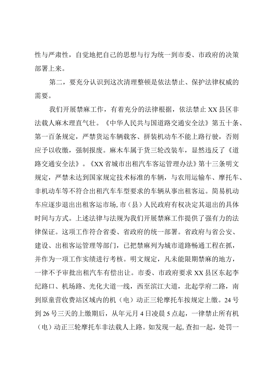 XX县区交通秩序专治动员会领导讲话.docx_第3页