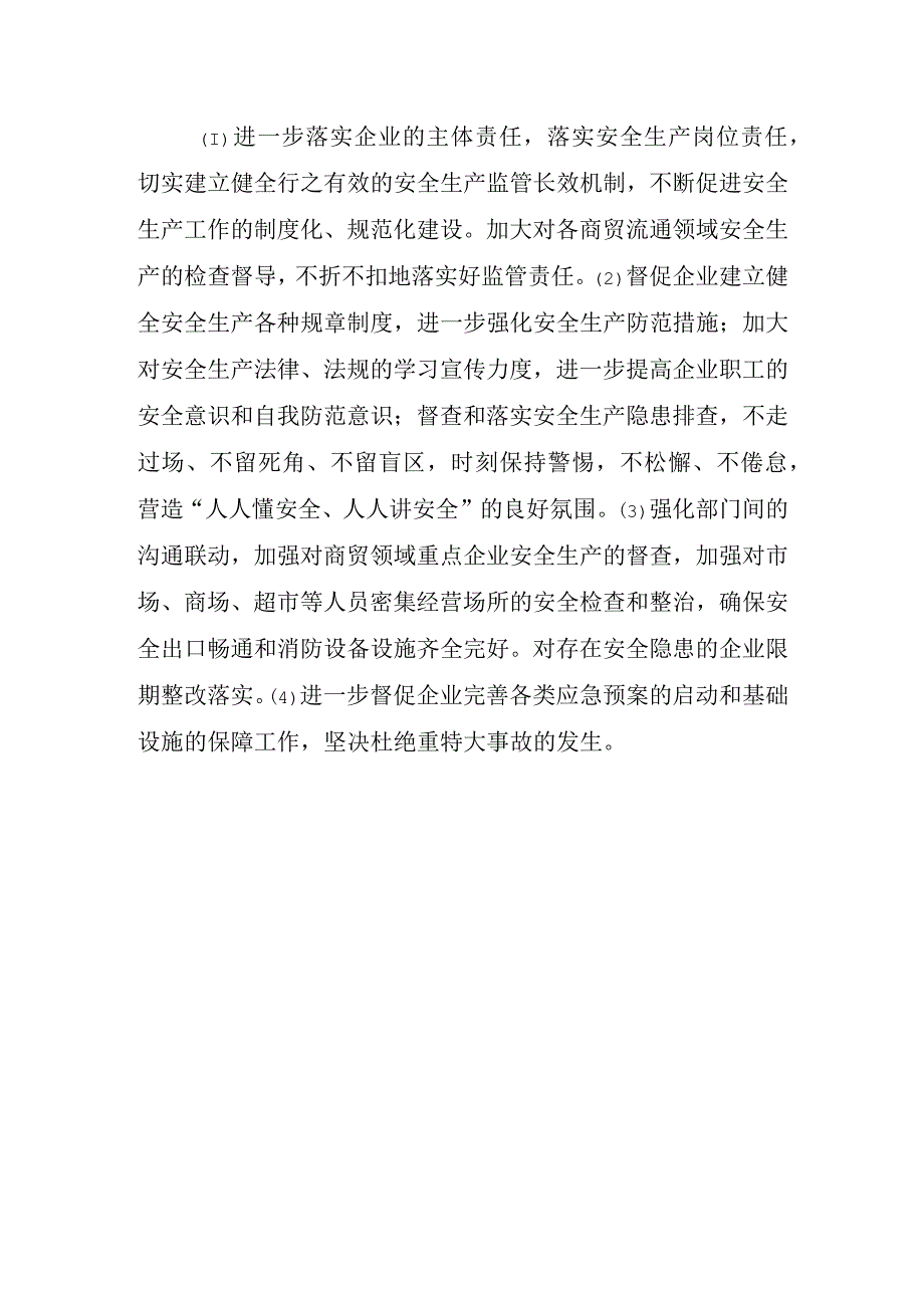 xx县工信和科技系统开展安全生产大排查大整治大提升行动总结报告本.docx_第3页