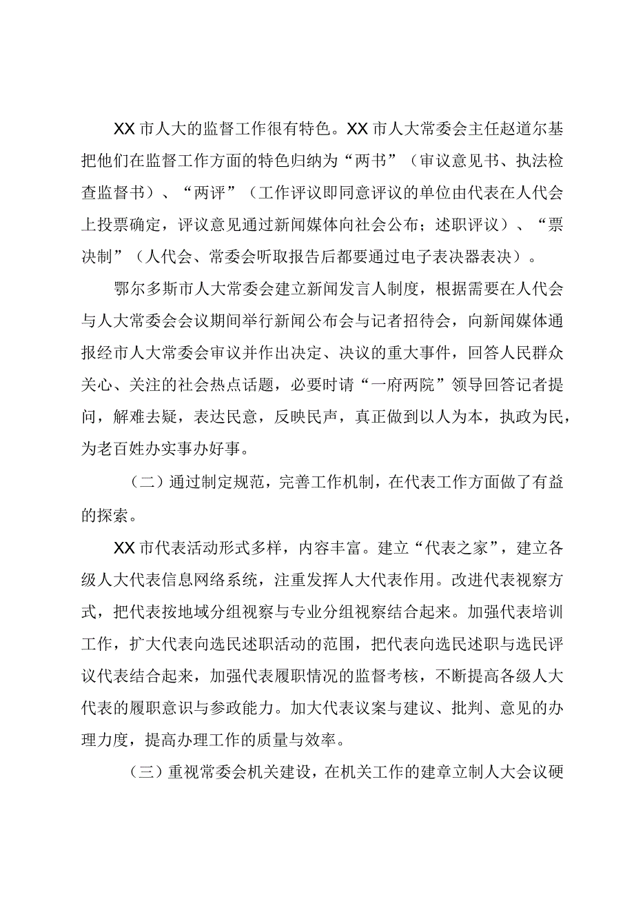 XX县区人大随团赴内地省市考察报告.docx_第2页