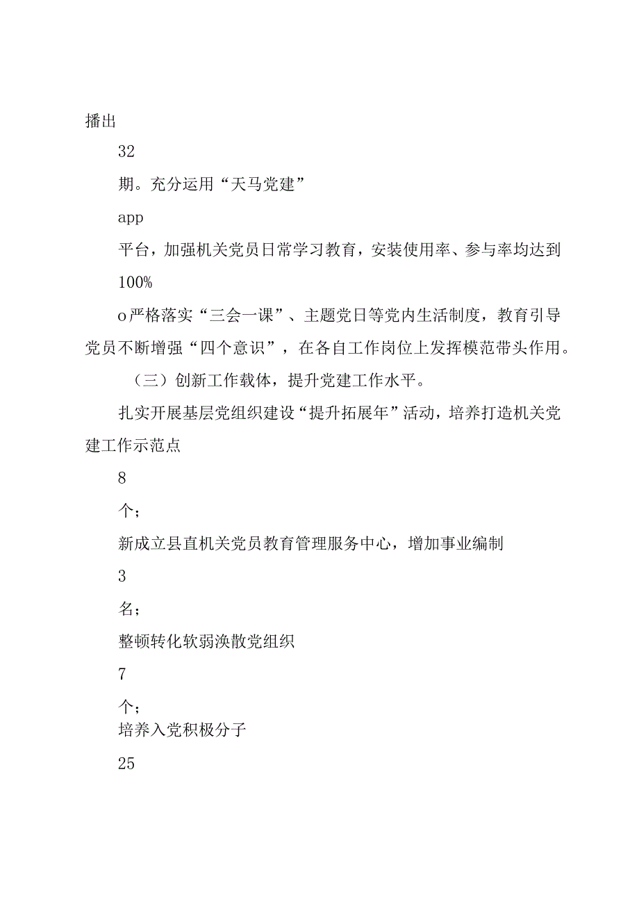 XX县直机关工委书记基层党建工作述职报告.docx_第3页