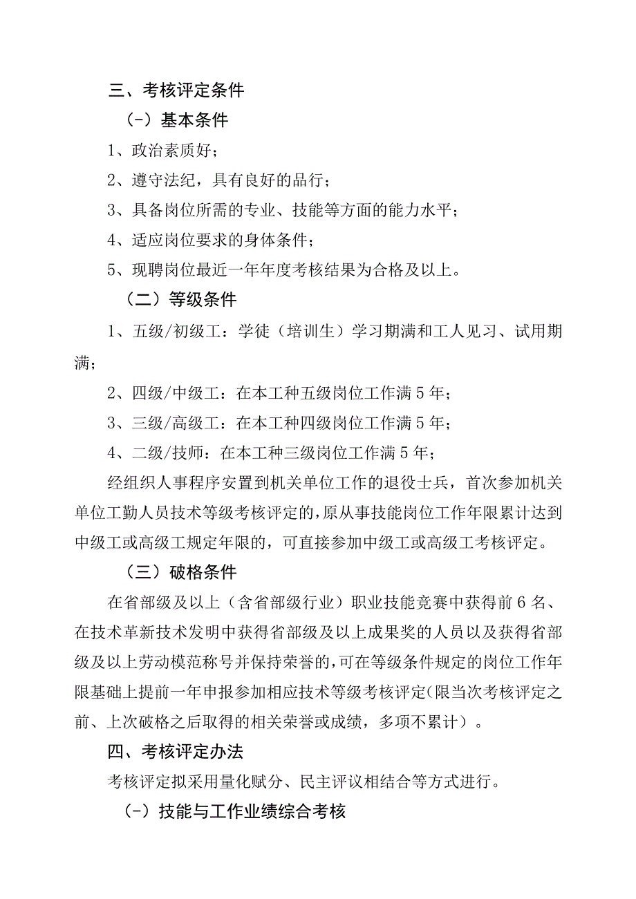 XX县交通运输局关于工勤人员技术等级考核评定工作方案.docx_第2页