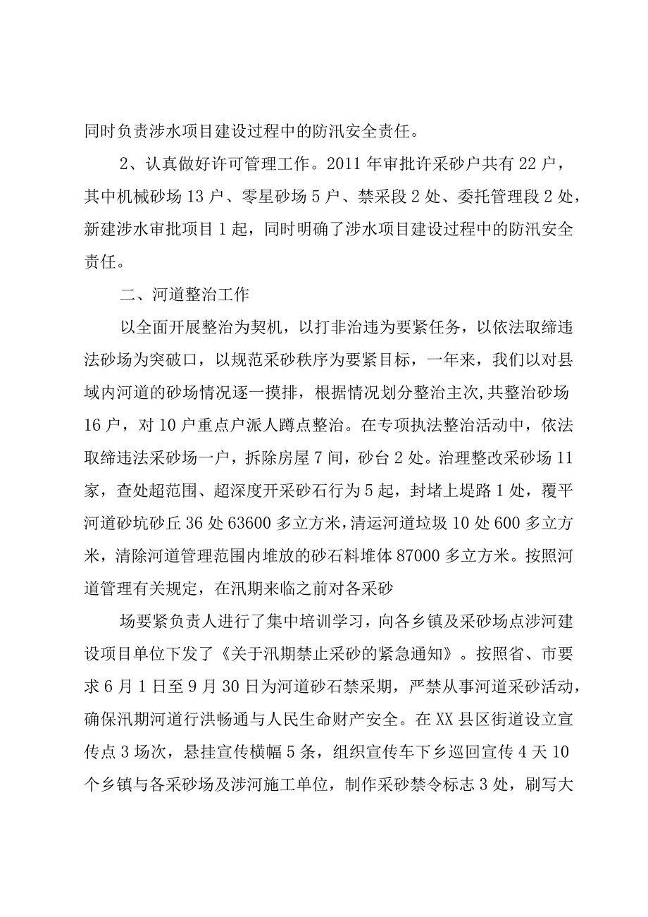 XX县水行政执法能力达标验收汇报材料.docx_第2页