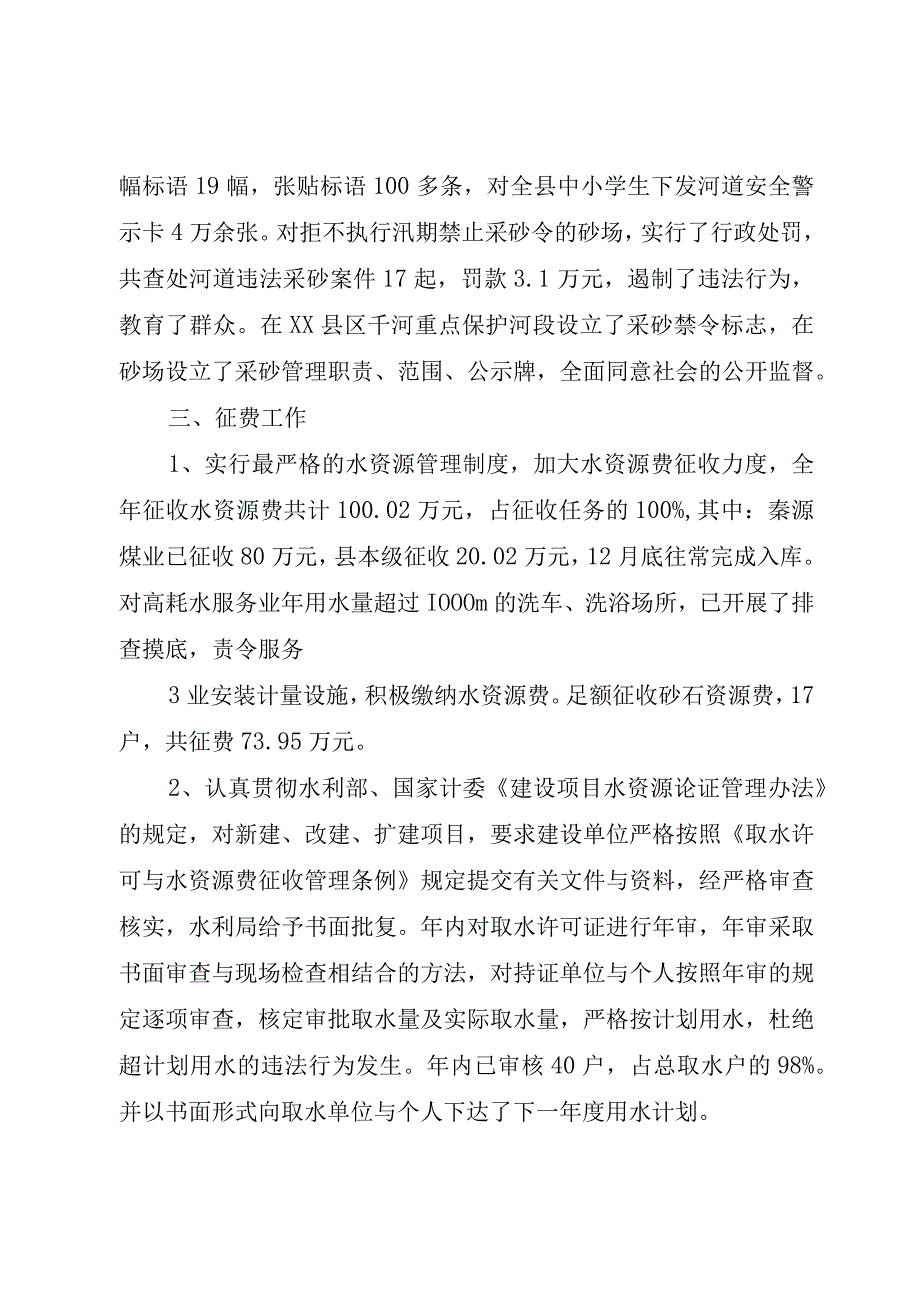 XX县水行政执法能力达标验收汇报材料.docx_第3页