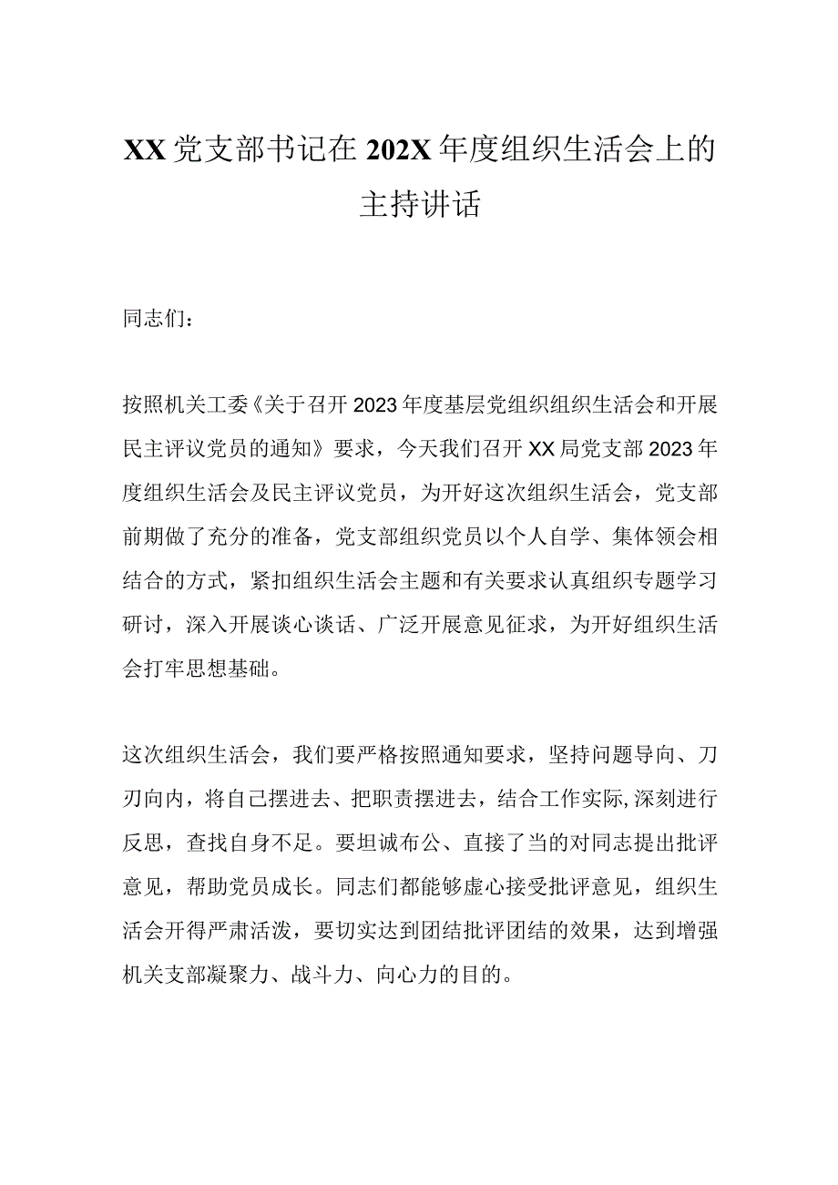 XX党支部书记在202X年度组织生活会上的主持讲话.docx_第1页