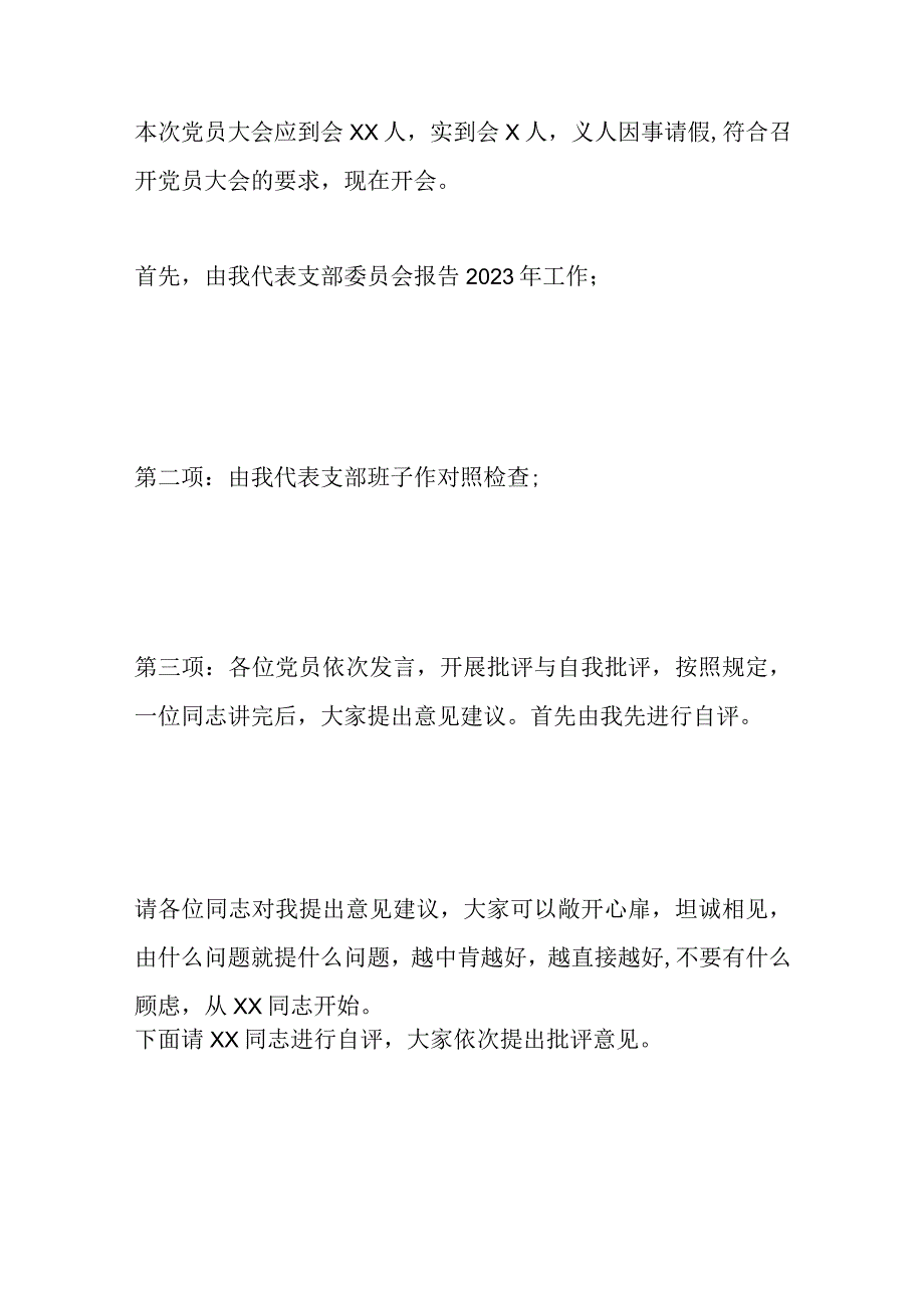 XX党支部书记在202X年度组织生活会上的主持讲话.docx_第2页