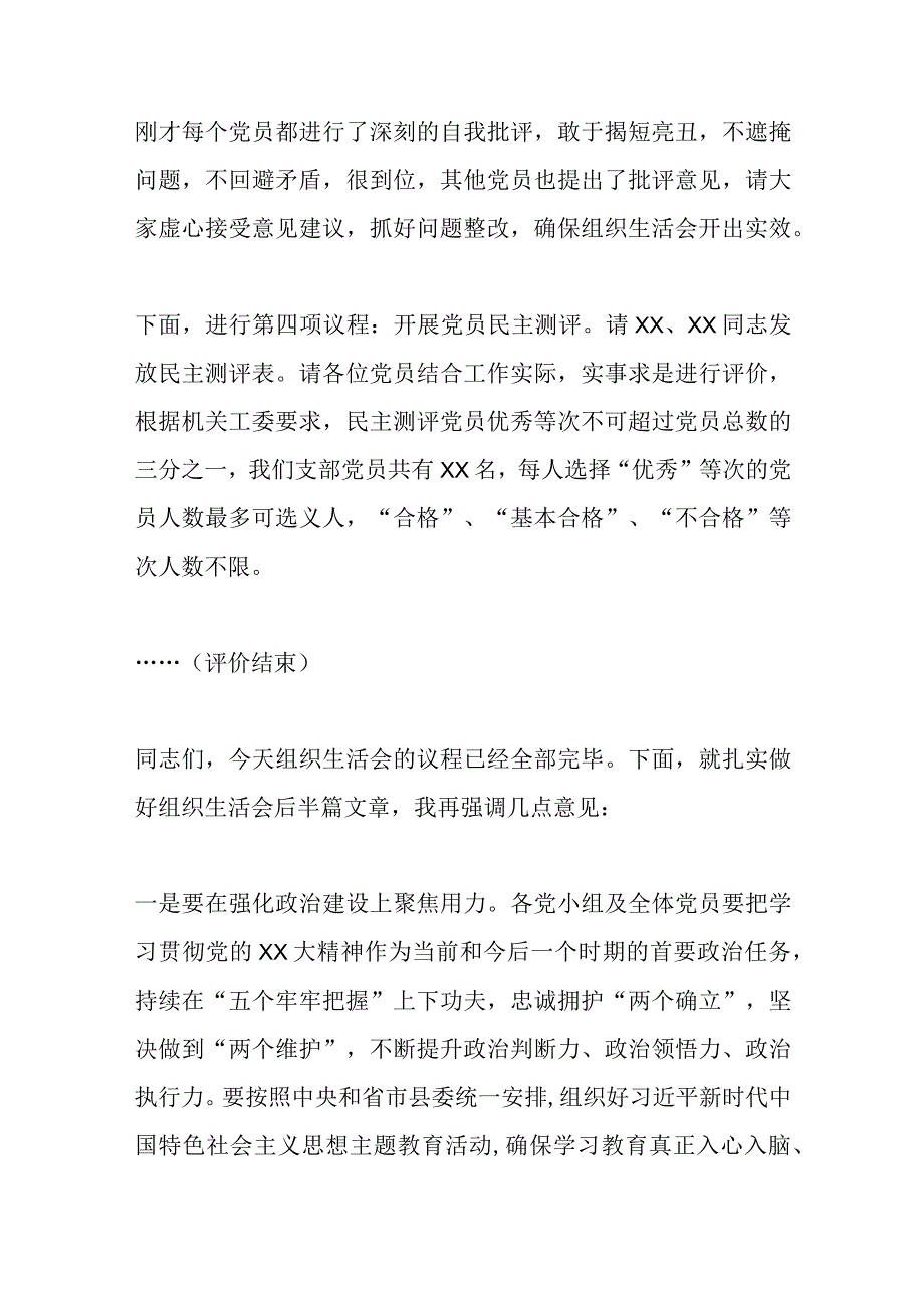 XX党支部书记在202X年度组织生活会上的主持讲话.docx_第3页