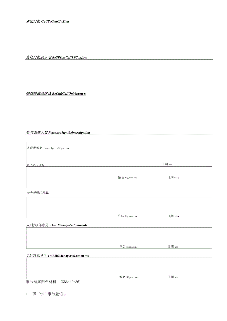 XX公司员工单个工伤事故调查表(较好).docx_第3页