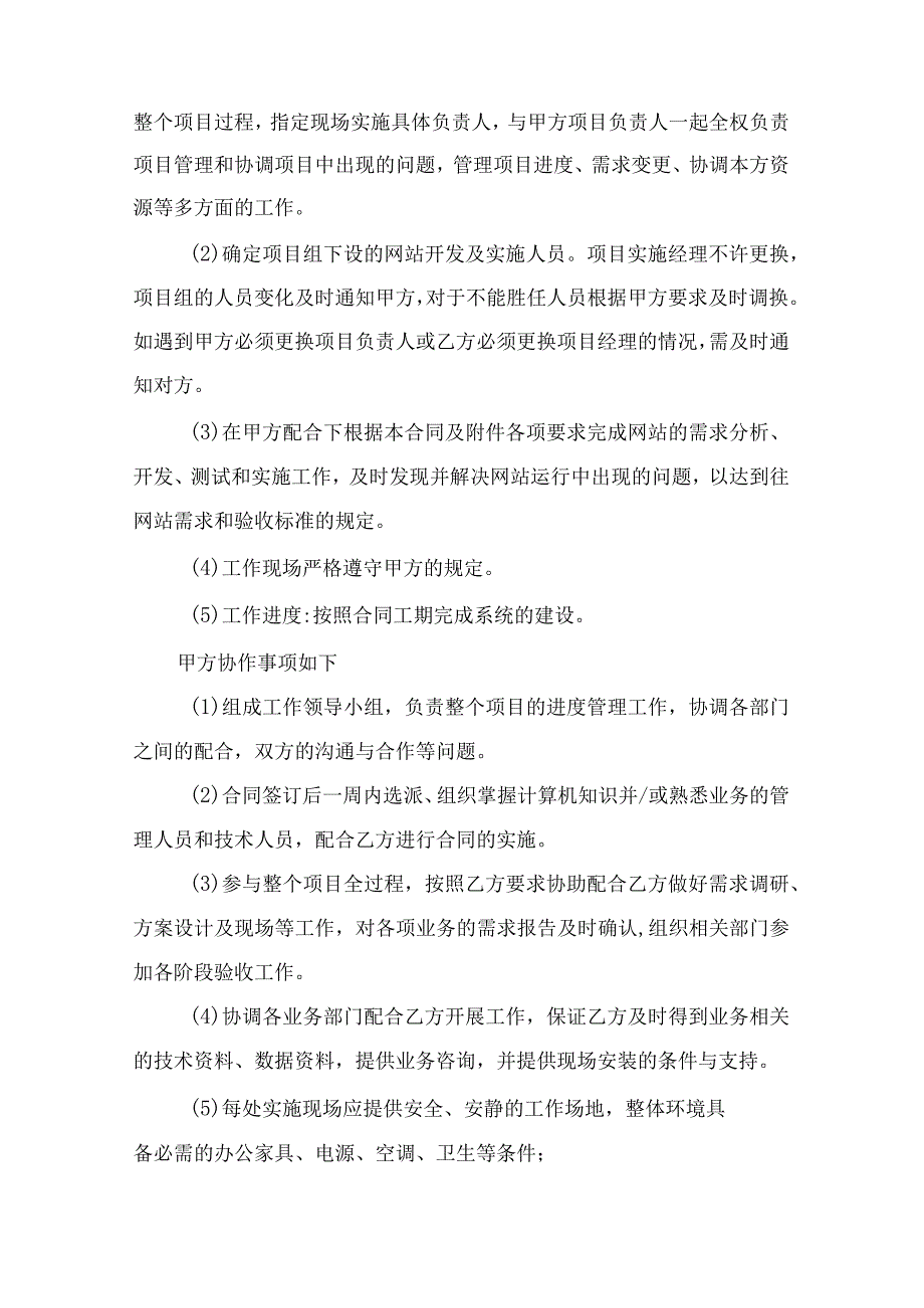 XXX医院官网网站建设合同范文模板.docx_第2页