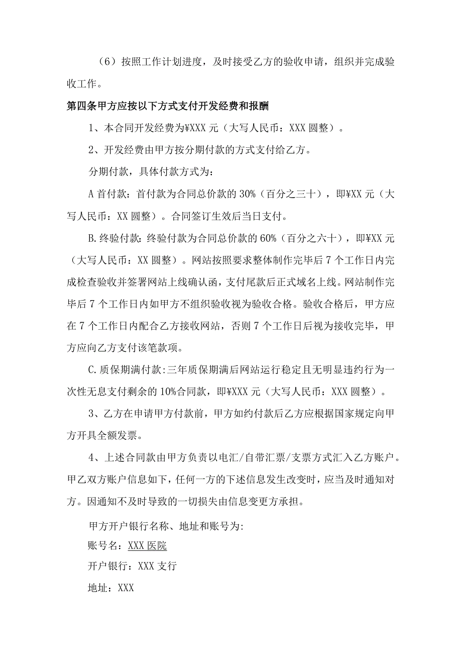 XXX医院官网网站建设合同范文模板.docx_第3页