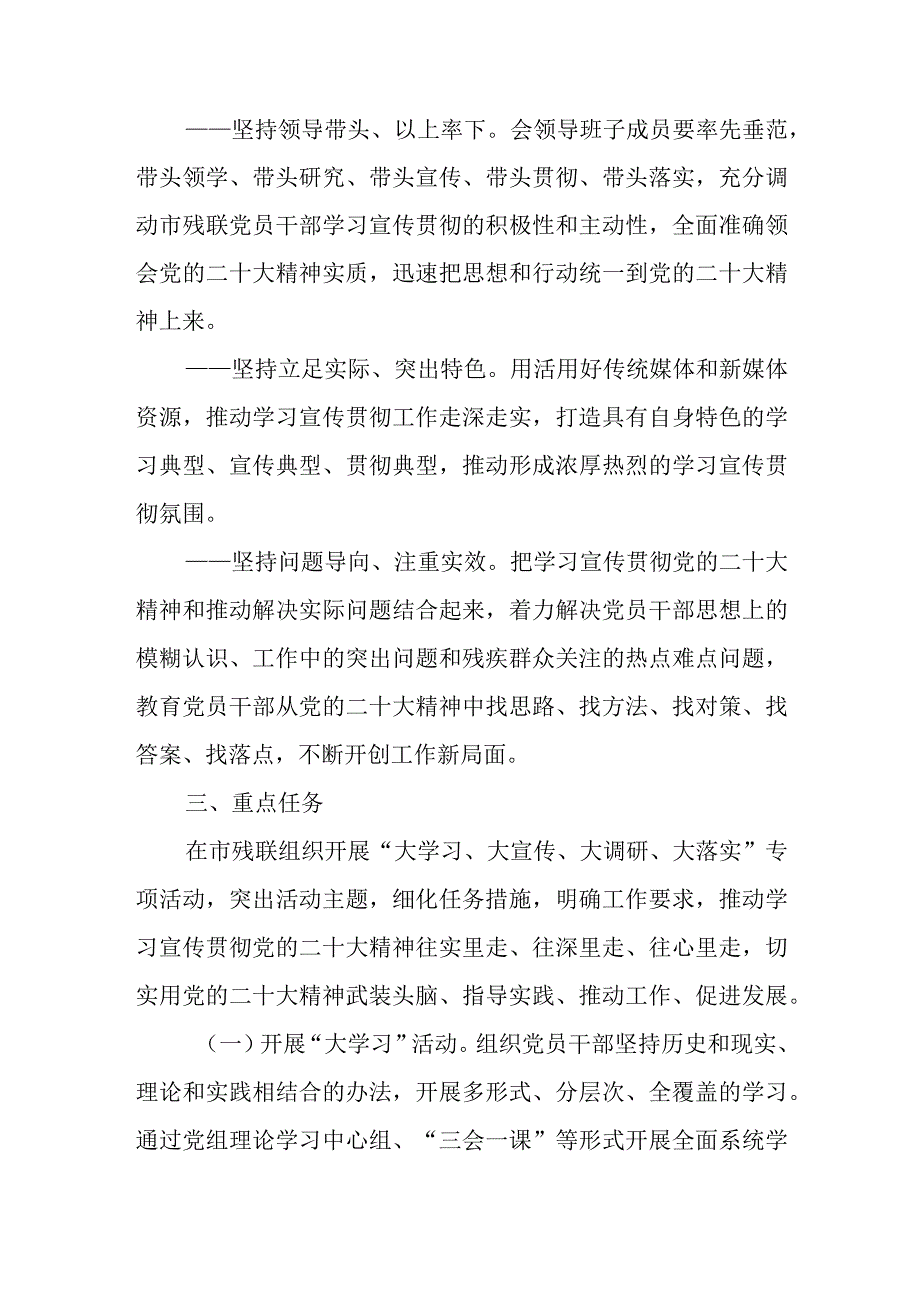 XX市残联深入学习宣传贯彻党的二十大精神实施方案.docx_第2页