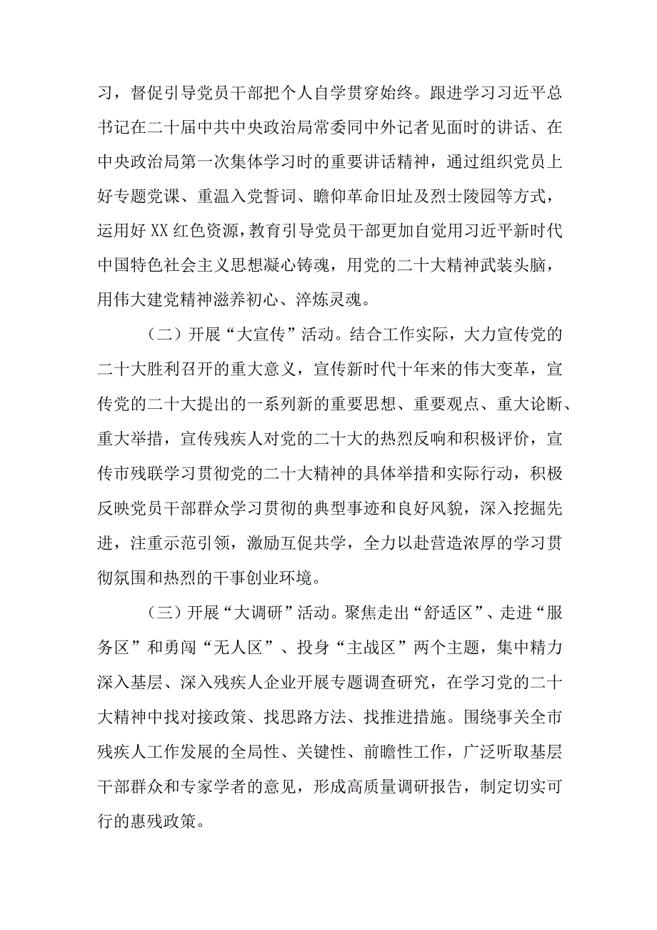 XX市残联深入学习宣传贯彻党的二十大精神实施方案.docx_第3页