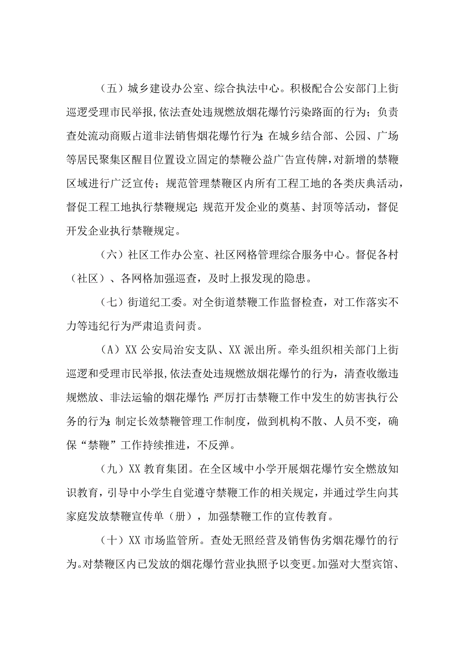 XX街道关于禁止燃放烟花爆竹巡查工作方案.docx_第3页