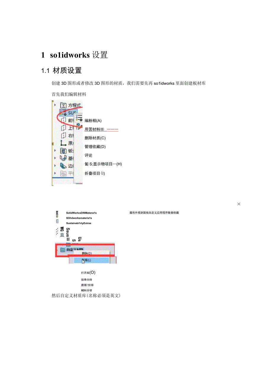 Radan三维规范设计注意事项.docx_第2页