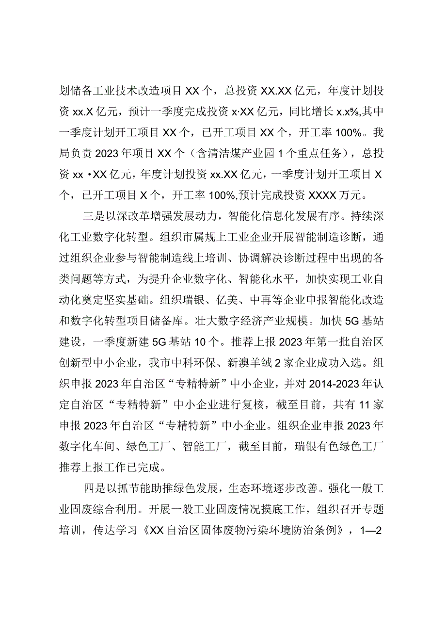 XX市工信局2023年一季度工作总结暨二季度工作计划.docx_第2页