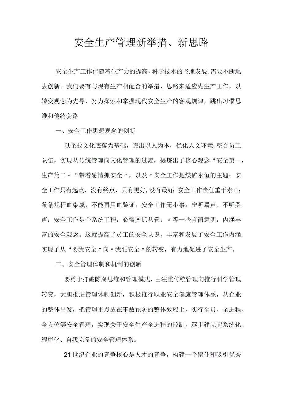 XX公司安全生产管理新举措新思路.docx_第1页