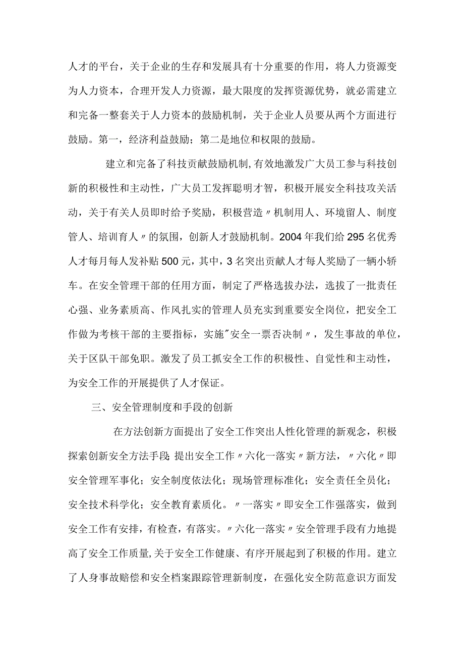 XX公司安全生产管理新举措新思路.docx_第2页