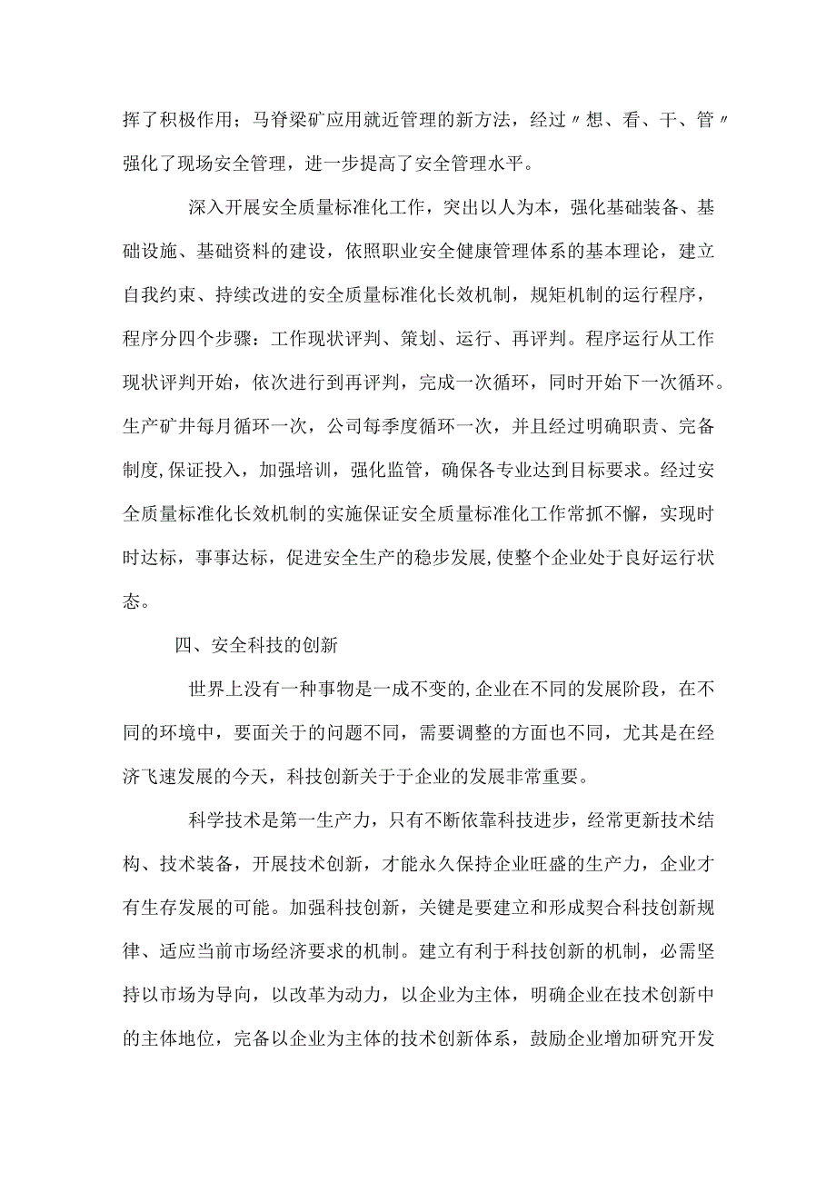 XX公司安全生产管理新举措新思路.docx_第3页