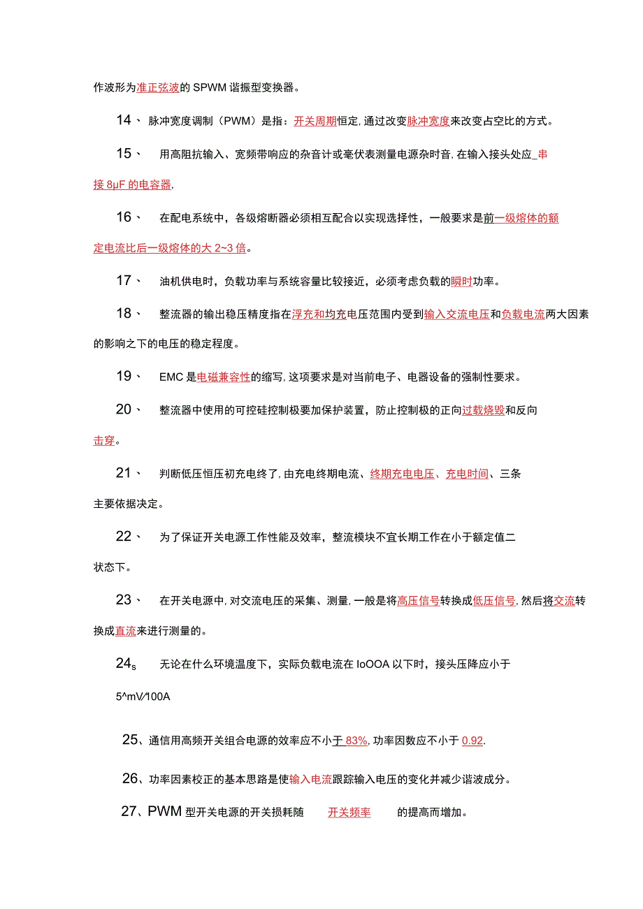 UPS动环技术开关电源题库（高级）.docx_第2页