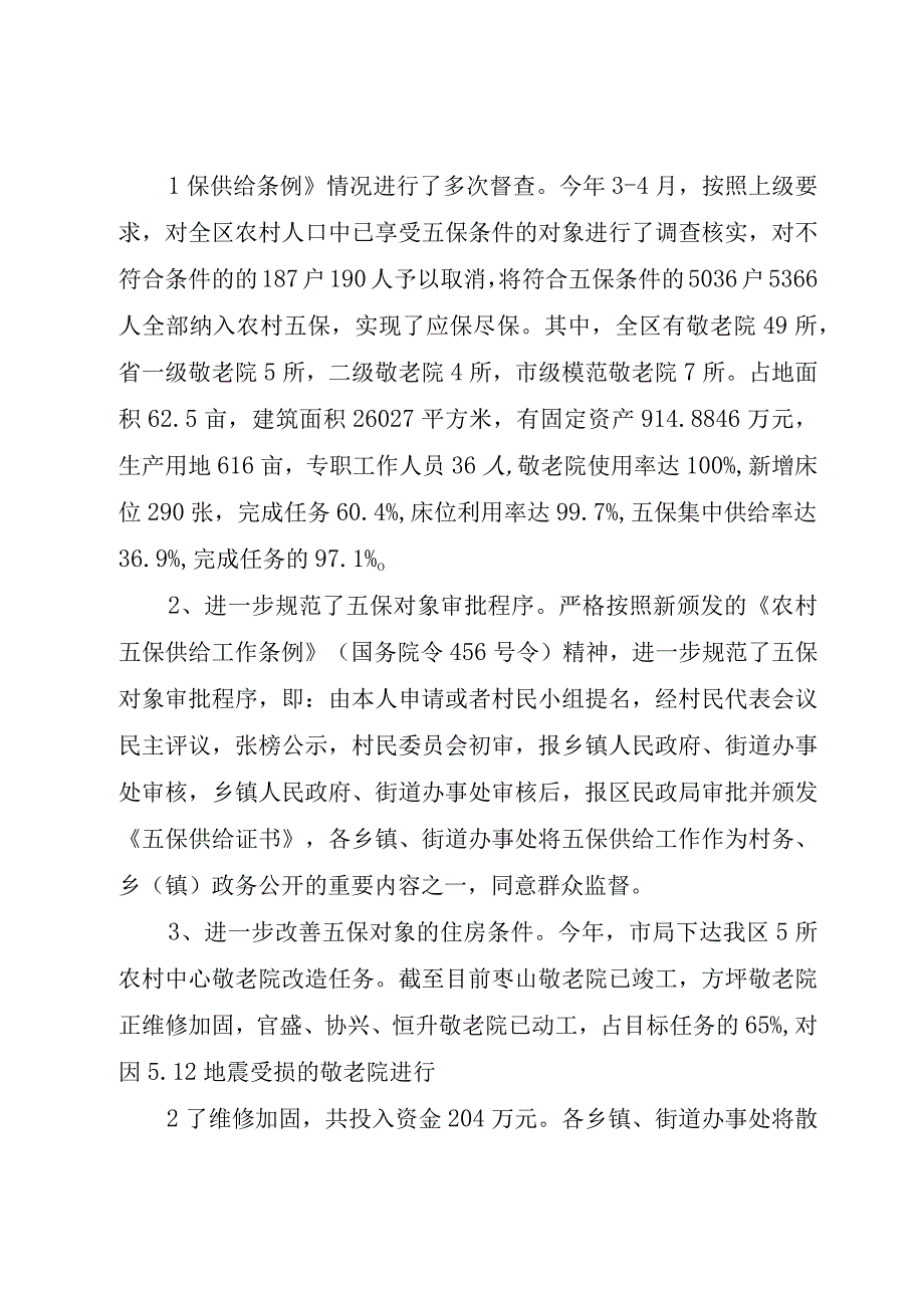 XX市优秀少先队员推荐材料.docx_第2页