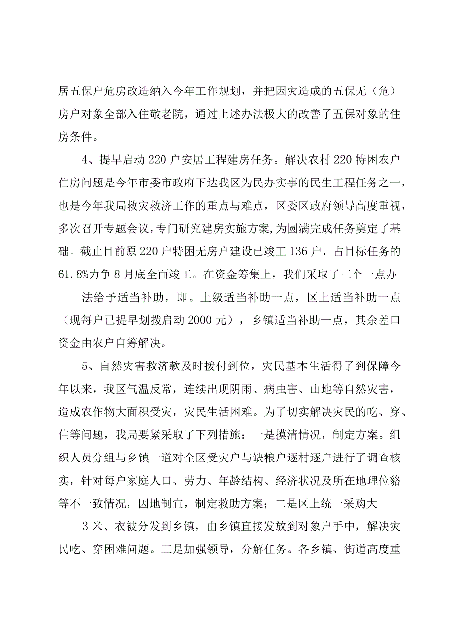 XX市优秀少先队员推荐材料.docx_第3页