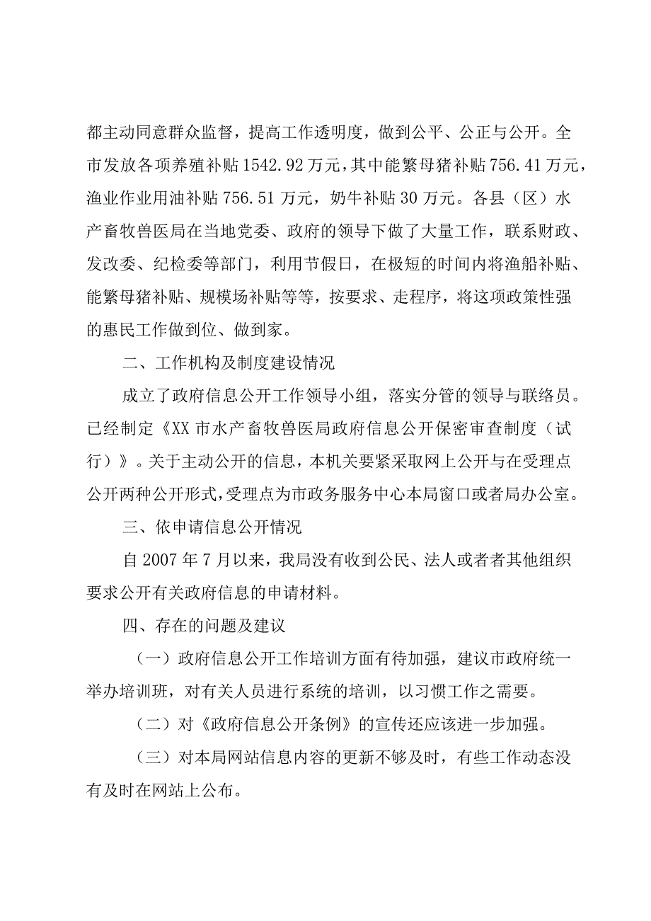 XX市畜牧水产局.docx_第2页