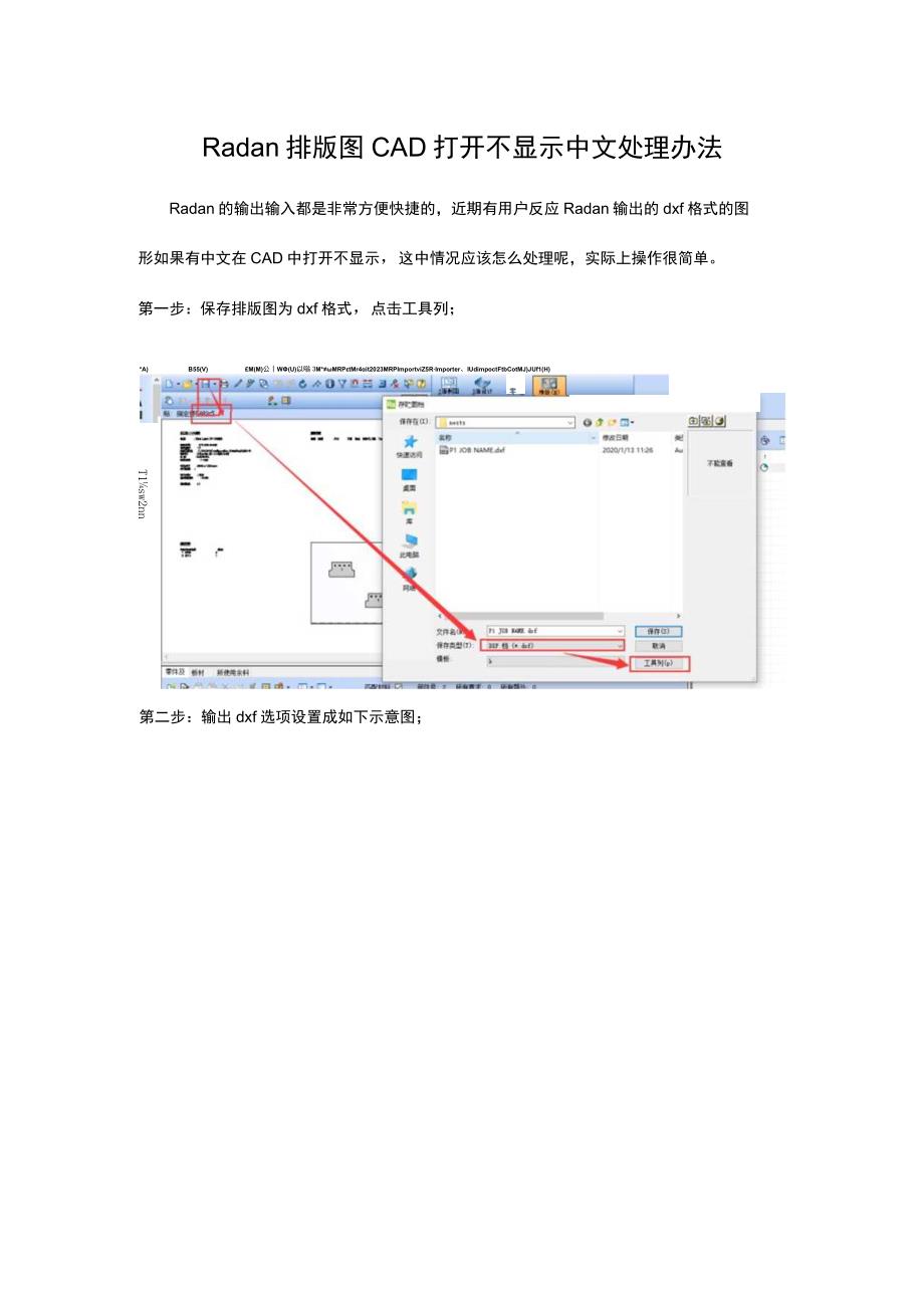 Radan排版图CAD打开不显示中文处理办法.docx_第1页